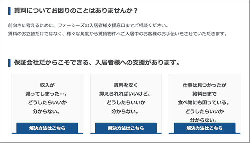 フォーシーズの入居者様支援窓口