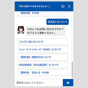 ナップ賃貸保証のチャットボット