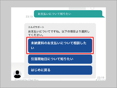 エルズサポートにメールで相談