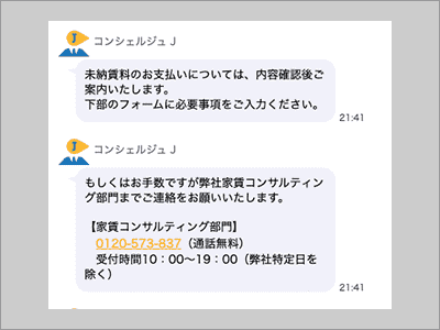 日本賃貸保証のチャットボット