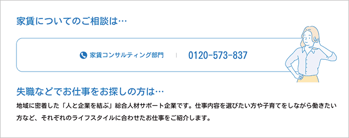 日本賃貸保証に家賃についての相談