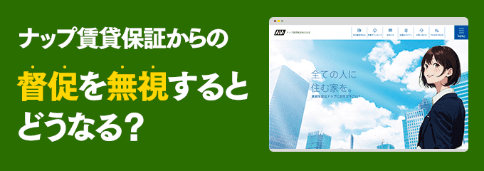 05053582692からの督促を無視するとどうなる？