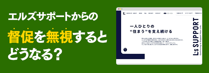 08072092672からの督促を無視するとどうなる？