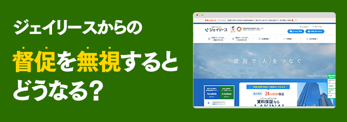 05031018287からの督促を無視するとどうなる？