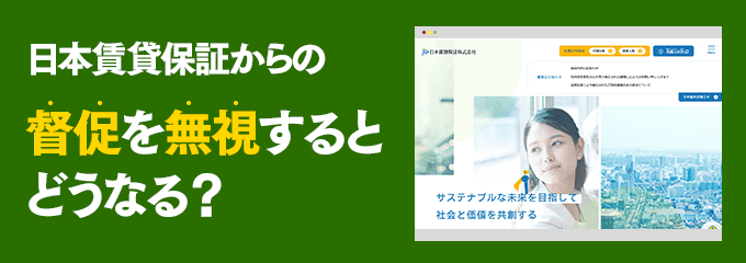 08054796123からの督促を無視するとどうなる？