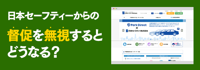 08024820341からの督促を無視するとどうなる？