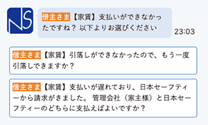 日本セーフティーのチャットボット