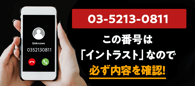 0352130811はイントラストなので必ず内容を確認