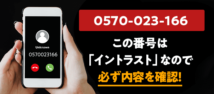 0570023166はイントラストなので必ず内容を確認