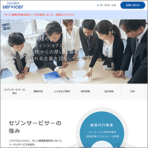 セゾン債権回収のサイト