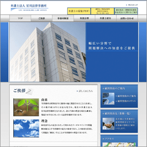 星川法律事務所のサイト