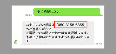 全保連にメールで相談