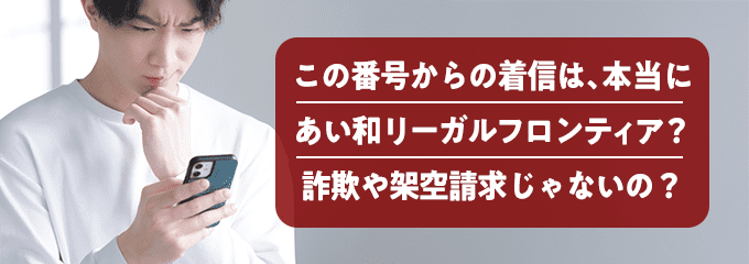 司法書士法人あい和リーガルフロンティア