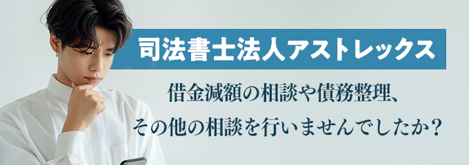 司法書士法人アストレックス