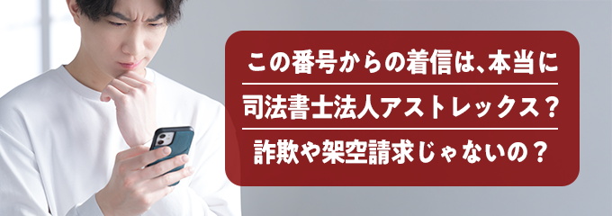 司法書士法人アストレックス