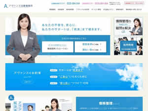 アヴァンス法務事務所のサイト