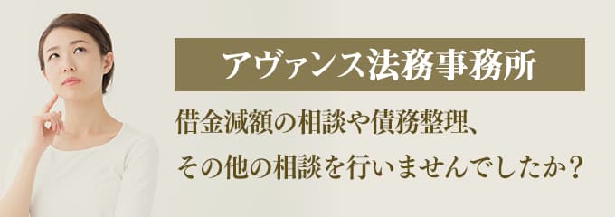 アヴァンス法務事務所