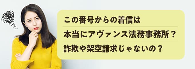 アヴァンス法務事務所