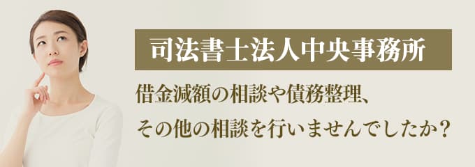 司法書士法人中央事務所