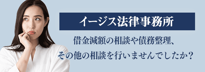 弁護士法人イージス法律事務所