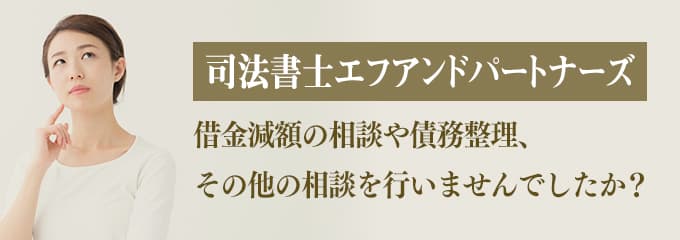 司法書士エフアンドパートナーズ