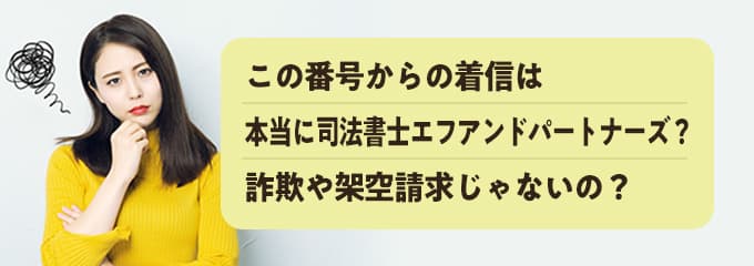 司法書士エフアンドパートナーズ