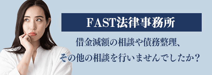 FAST法律事務所