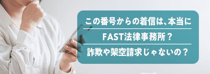 FAST法律事務所