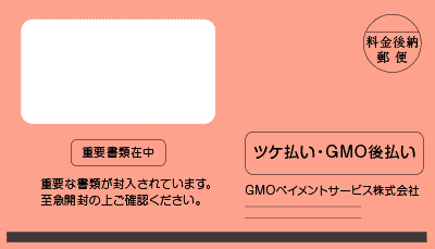 GMOペイメントサービスから督促のハガキ