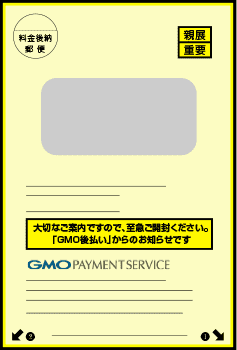 GMOペイメントサービスから督促のハガキ