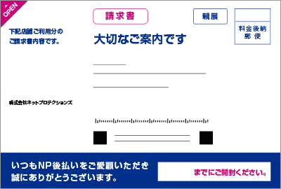 ネットプロテクションズから督促のハガキ