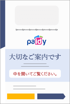 Paidyから督促のハガキ