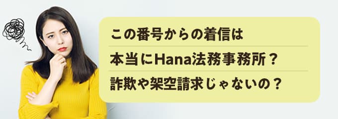 Hana法務事務所