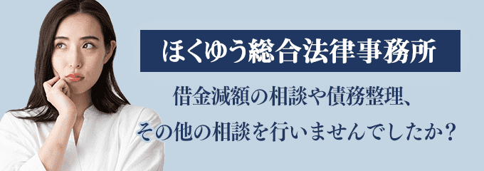 弁護士法人ほくゆう総合法律事務所