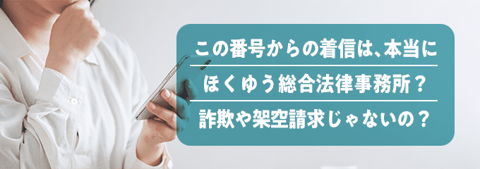 弁護士法人ほくゆう総合法律事務所