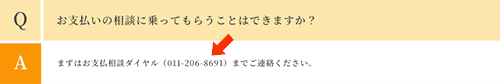 ほっと保証の家賃支払い相談電話番号