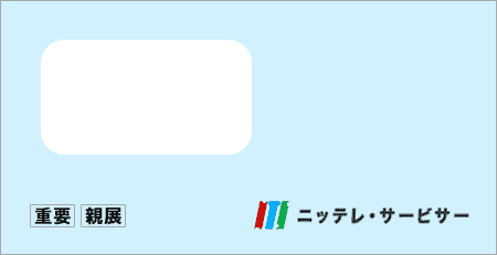 ニッテレ債権回収から「受託通知、債権譲渡通知書、督促状」