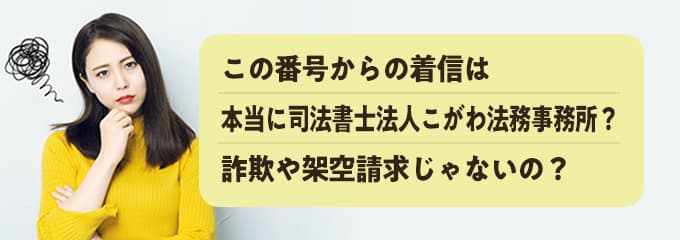 司法書士法人こがわ法務事務所