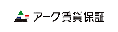 アーク賃貸保証のロゴ