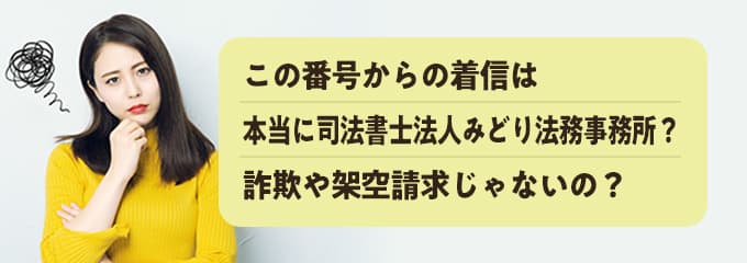 司法書士法人みどり法務事務所