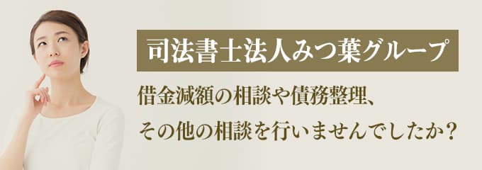 司法書士法人みつ葉グループ