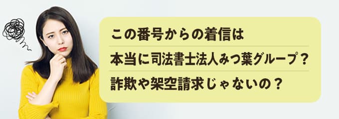 司法書士法人みつ葉グループ