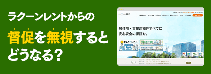 05017418400からの督促を無視するとどうなる？