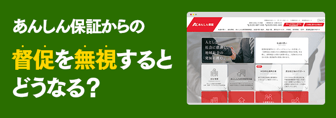 08093455687からの督促を無視するとどうなる？