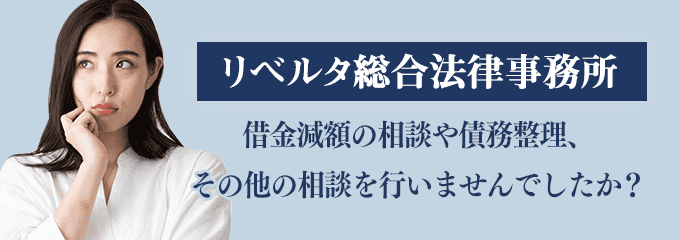 弁護士法人リベルタ総合法律事務所