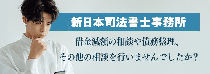 新日本司法書士事務所