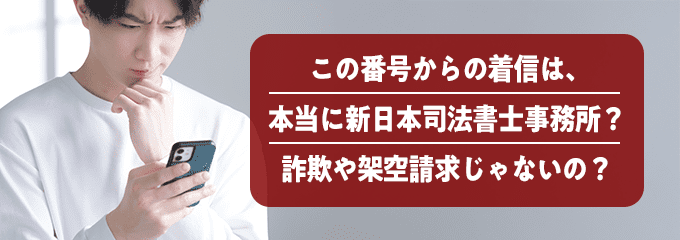 新日本司法書士事務所