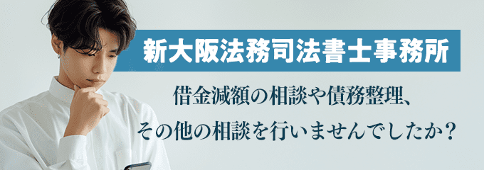 新大阪法務司法書士事務所