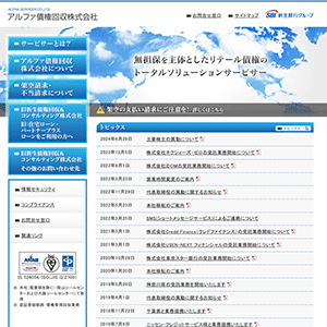 アルファ債権回収のサイト