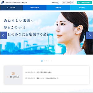 CBSフィナンシャルサービスのサイト